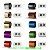 【可開統編】優質燙金紙耐磨燙金膜高溫轉印紙PU皮革金色銀紅黑綠紫電化鋁橙色