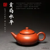 (店+)【貢局水平R1】炎黃大地藝術 龍山堂 摹古純手工 石紅朱泥100cc