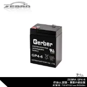ZEBRA GP4-6 班馬電池 6V 4Ah  工業電池 鉛酸電池 哈家人