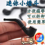 【現貨免運】煙斗 菸斗 煙鬥 菸鬥 煙嘴 菸嘴 香煙濾嘴 香菸濾嘴 煙濾嘴 菸濾嘴 迷你煙斗 菸 煙