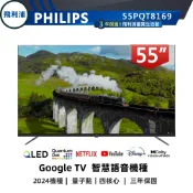 專售店限地區【PHILIPS飛利浦】55吋 4K QLED量子點 GoogleTV 聯網連網液晶電視 55PQT8169