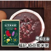 世界GO 現貨 福記 紅豆紫米粥 紅豆湯 紫米紅豆 好市多熱銷
