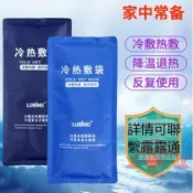 連盛 冰袋 額頭 冰敷袋 臉部 眼睛 膝蓋 降溫 冷熱敷 戶外 反復使用 家用 無需註水 可反復使用