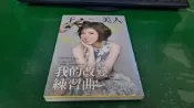 我的改變練習曲 于美人 如何出版 9789861364568 無劃記 (83A)