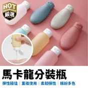 分裝瓶 旅行分裝瓶 擠壓式分裝瓶 馬卡龍分裝瓶 60ML分裝罐 分裝罐 乳液罐 軟管瓶 盥洗 沐浴