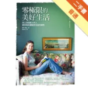 零極限的美好生活：世上清理最久的人教你時刻體驗四[二手書_普通]11318606820 TAAZE讀冊生活網路書店
