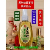 【東昇黑灰蚊】買大送小【東昇】正貨純天然香茅油★銅鑼鄉農會輔導★SGS認證★特價優惠【苗栗農產品特賣 芳莛手作】