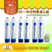 Banana Water Shop 【普德 Buder】DC 濾心系列 一年份超值特惠組 RO-1101*2 RO-1201*2 RO-1301*2【贈OTO餘氯測試液】