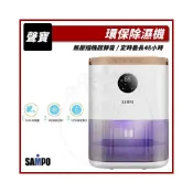 (店+)【SAMPO 聲寶】(新品免運) 環保除濕機 AD-W2102RL 電子式除濕機 小型除濕機 除濕器