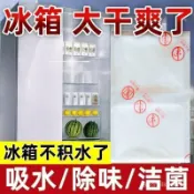🔥臺灣出貨🔥免運🔥 冰箱專用抑菌除味劑 除濕乾燥劑 去除滴水 冷藏櫃吸水袋