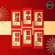 (店+)摩達客◉春節開運招財◉精緻大燙金底紅字心想事成喜樂紅包袋套組(12入一組/6款2入)