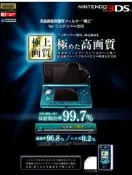 【我家遊樂器】庫存商品(需確認再下單)  3DS-原裝進口主機液晶防反射螢幕保護貼(HORI) 3DS-110