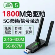 源一商社 免驅動千兆無線網卡5G雙頻無線網卡 USB筆電無線網卡1800M千兆免驅動 wifi筆記本信號發射