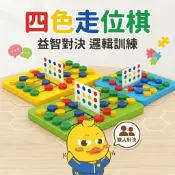 益智兒童四色走位棋 2人對決棋 邏輯思維訓練 滑動拼圖教具 手眼協調 趣味對戰
