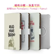Murmole保護套適用文石Boox Palma2 Palma2Pro磁吸分離式TPU全包软殼可拆卸喚醒休眠手繪插畫