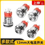 阿嫲的百寶屋 7A大電流12mm金屬按鈕開關自鎖復位帶燈小電源啟動按鍵，{鑫弘-工葉電器}可開發票