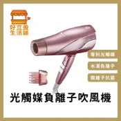 【TASHIN達新牌】光觸媒8000萬水潤負離子吹風機FD-808-玫瑰金