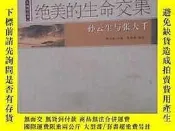 免運 絕美的生命交集：孫雲生與張大千書前後幾張附頁下邊有輕微受潮露天3756 孫雲生　口述，朱介英　執筆 北京師範大
