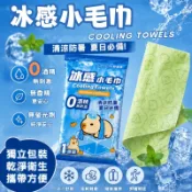 現貨 舒膚康 冰感小毛巾 薄荷醇冰涼降溫 冰涼巾 降溫 冰涼毛巾 冰感 涼感巾 防暑 戶外 胖胖五金