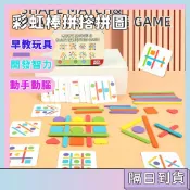 隔日配🚀彩虹棒拼搭拼圖 蒙氏教具 數學早教火柴棒 計數棒 益智玩具 邏輯思維 專注力 木製拼圖拼板 配對積木