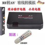 RF轉AV轉換器 選台器 增台器 有線電視轉投影酷開小米 支援全制式/D