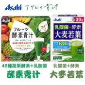 日本 Asahi 朝日 乳酸菌+酵素 大麥若葉 30袋/ASAHI 蔬果酵素青汁 30包入 日本大麥若葉 日本青汁