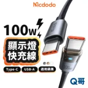 麥多多 水母系列 透明顯示燈 快充線 TypeC USB-A 適用 iPhone 傳輸線 充電線 編織線 MD149