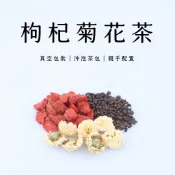台灣 枸杞菊花茶 『採用苗栗杭菊』菊花茶 養生茶 茶包 Florist's Daisy Tea
