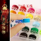 71號玉線diy手工編織材料25色0.4mm串珠線材無彈力綁吊墜串珠線繩 9031