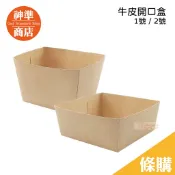 純牛皮盒 開口盒 100入《神準商店》 外帶盒 打包盒 外賣盒 紙盒 紙餐盒 免洗餐具 盒子 牛皮紙盒 牛皮餐盒 餐盒