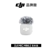 【順發線上購物】dji MIC MINI 2發射器
