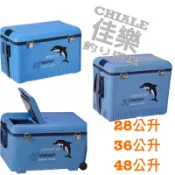 =佳樂釣具= 冰寶冰箱 海豚冰箱 冰桶 保冷箱 28L 36L 41L 48L 冰寶冰箱 露營冰箱 釣魚冰箱