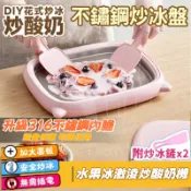 免插電【DIY炒冰機】304不鏽鋼食品級炒冰機 炒冰機 迷你炒冰機 小型炒冰機 家用炒冰機 炒冰淇淋機 冰激凌炒酸奶機