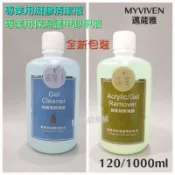 💝JLi婕莉美妝💝 邁葳雅 專業用保濕護甲卸甲液/凝膠清潔液 光療卸甲水 卸除殘膠劑 除膠液 美甲材料