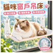 貓咪吊床 貓咪窗戶吊床 貓吸盤吊床 玻璃窗貓咪吊床 貓咪玻璃吊床 貓咪窗戶吸盤 四季陽台貓牀 懸掛掛牀 貓咪曬太陽