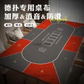 宅配到府🚛長方形德州撲克專用桌墊德撲桌布墊打撲克牌加厚桌面桌布防滑耐用