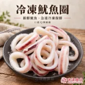【味達食品】冷凍帶皮魷魚圈／1kg／魷魚圈／冷凍魷魚圈／帶皮魷魚圈／生鮮／海鮮／魷魚身