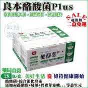 【二盒組合特價】日本進口良本酪酸菌＋ PLUS (樂益菌)(善玉菌)｜28包／盒裝｜添加異麥芽寡糖、赤藻醣醇