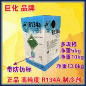【小七工具】巨化R134A制冷劑家用汽車空調冷媒雪種冰箱冰櫃氟利昂13.6KG/5KG