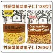 舞味本舖 甘源 蟹黃味蠶豆 蟹黃味葵瓜子仁