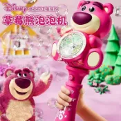 【迪士尼】草莓熊雲朵棒無毒泡泡機 泡泡機 全自動式玩具 兒童玩具  草莓熊泡泡機