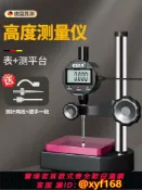 萬華精品 {可打統編 保固一年}德國蘇測數顯百分表高精度千分表高度測量儀高度規高度計深度計尺