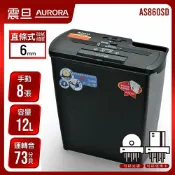良興EcLife購物網 AURORA 震旦行 8張 直條式碎紙機 AS860SD