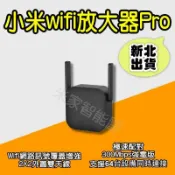 滿屋妍選 新品上市小米wifi放大器pro 強波器 增強器 訊號放大 信號接收器 延伸器 中繼器 網路增強 訊號增強