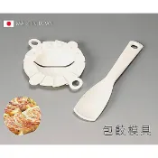 包餃子器 日本製 包餃模具 餃子模 手工DIY包餃子夾 包餃子機 水餃模 廚房用品