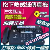 千織屋 Panasonic國際牌松下 中文顯 示自動切刀 熱感紙傳真機影印電話 辦公室門市