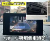 大高雄【阿勇的店】AUDI 2015年A3 把手開關倒車鏡頭 倒車攝影 顯影鏡頭 防水後視鏡頭 現貨/工資另計