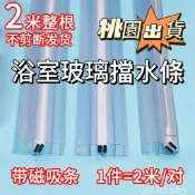 不二屋 玻璃擋水條 浴室防水條 淋浴拉門 淋浴房擋水條磁吸條浴室玻璃門密封條防風防水膠條防撞浴室密封條 防風膠條