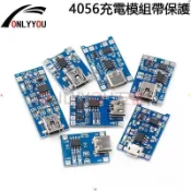 【惠民百貨】TP4056充電模組電路板帶保護18650聚合物锂電池3.7V降壓充電管理4.2V