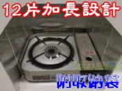【珍愛頌】A219 加長12片 輕量化鋁合金擋風板 帶叉銷 附收納袋 擋風片防風板 CB-AH-41 4.1w 岩谷